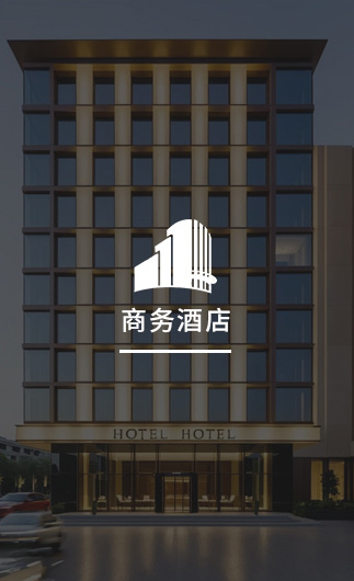 商務酒店客控系統、智慧商務酒店改造方案、智慧商務酒店客控系統