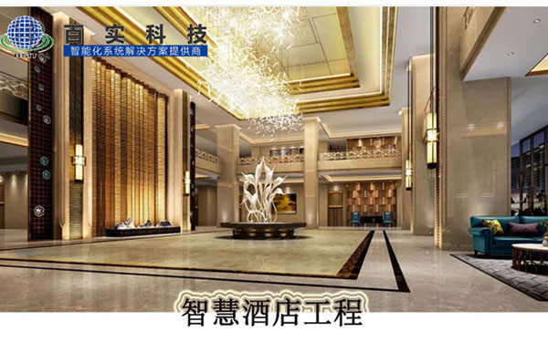 智慧酒店、智慧酒店特點、智慧酒店解決方案