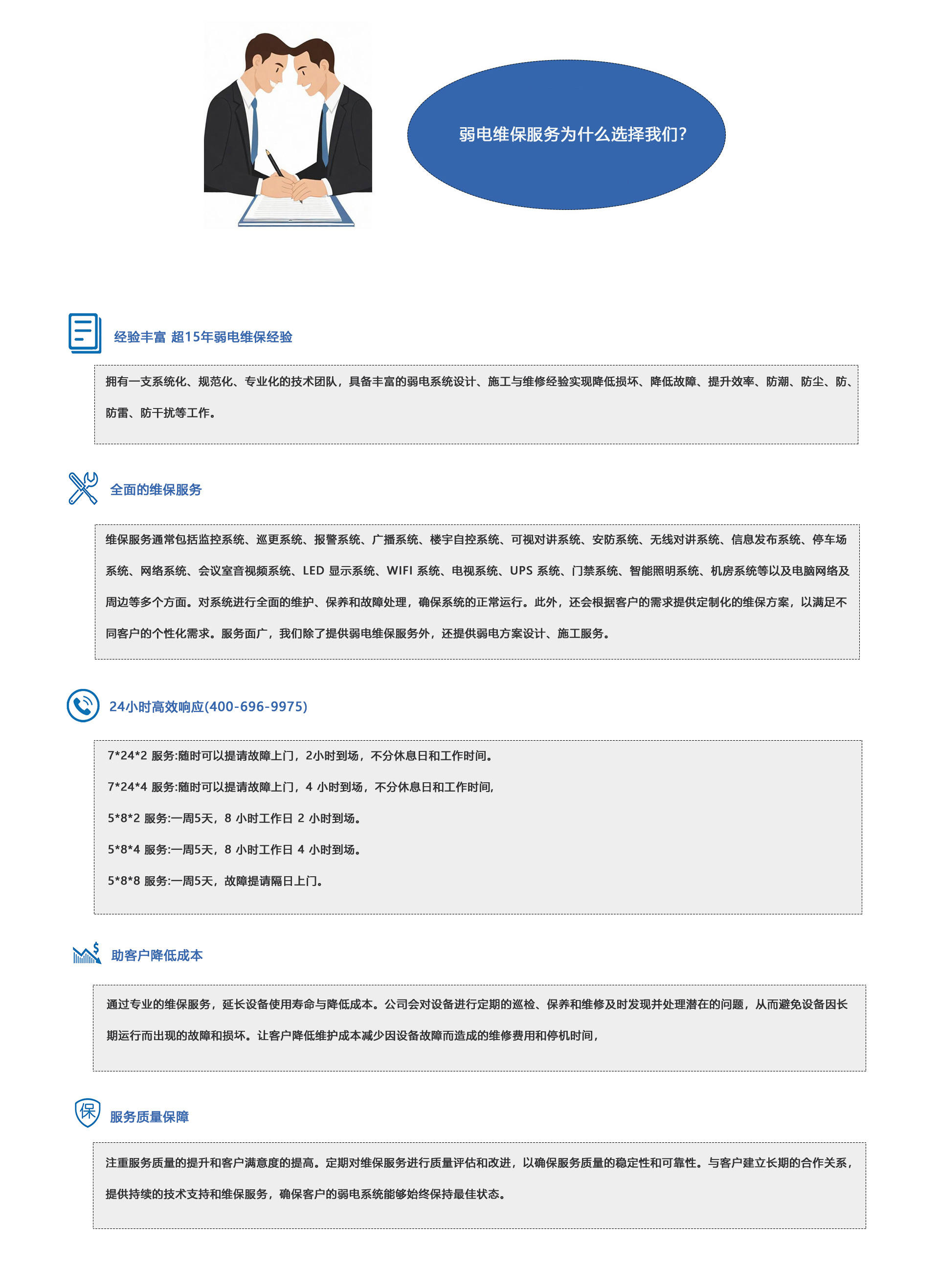 弱電維護(hù)公司、弱電工程維保公司、弱電設(shè)備保養(yǎng)、弱電維保公司聯(lián)系方式、弱電維保服務(wù)、弱電工程維保方案、弱電系統(tǒng)維保