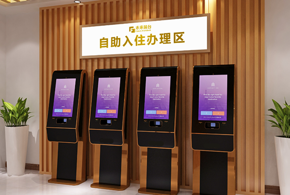 酒店自助入住機(jī)、智慧酒店、酒店自助入住機(jī)設(shè)備