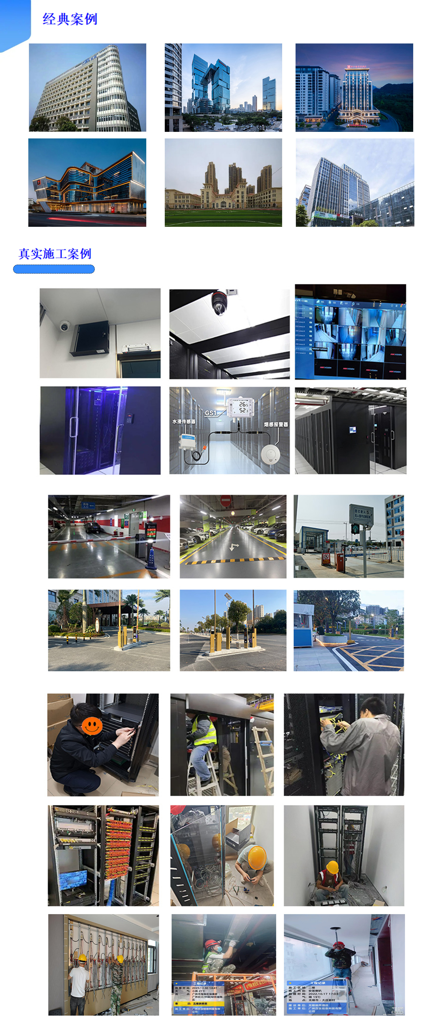 智慧樓宇案例,智慧樓宇弱電智能化案例,辦公樓弱電智能化工程案例,大廈弱電智能化案例，百實科技提供從方案設計、設備選型、施工安裝到后期維護的全流程服務。