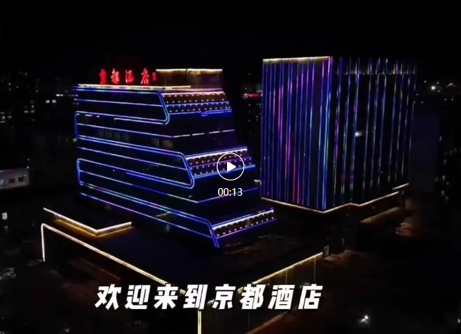 內(nèi)蒙古赤峰巴林左旗京都酒店