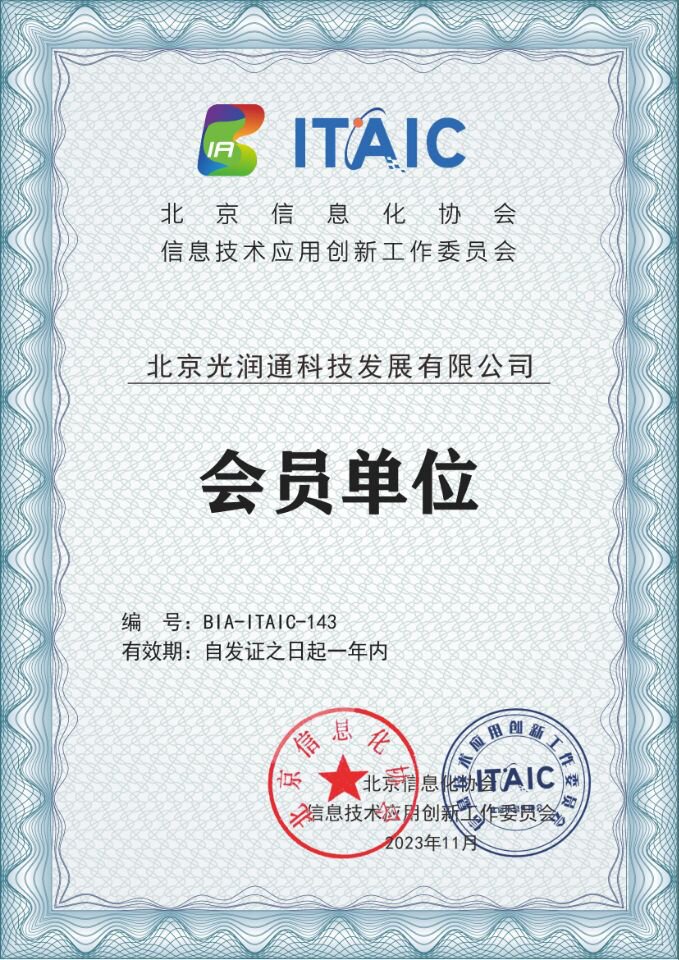 信創工委會會員單位-光潤通科技