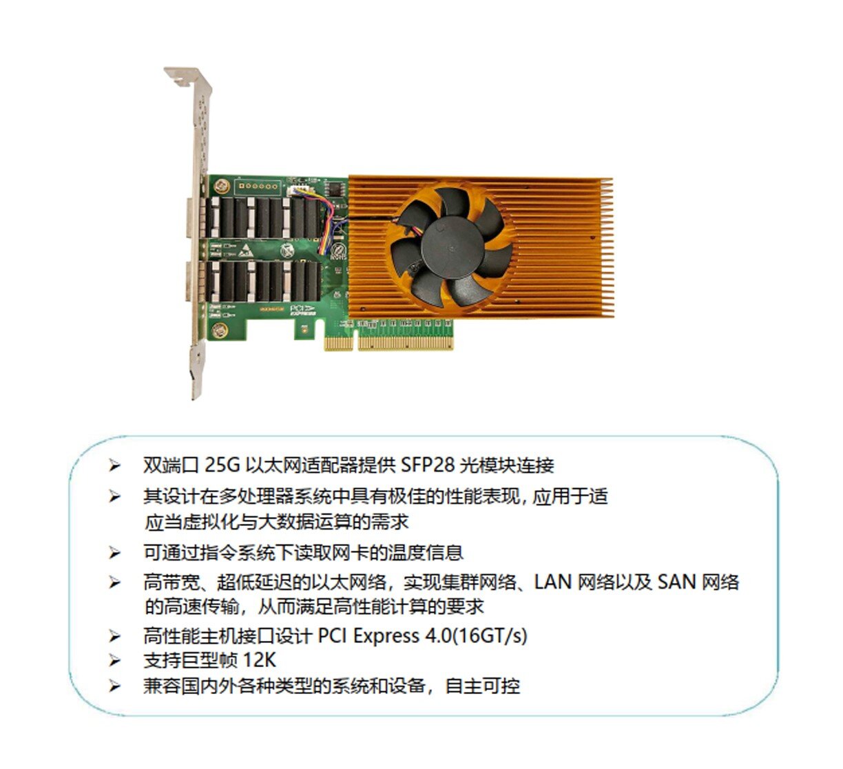 國(guó)產(chǎn)25G網(wǎng)卡